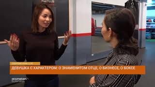 Девушка с характером: о знаменитом отце, о бизнесе, о боксе