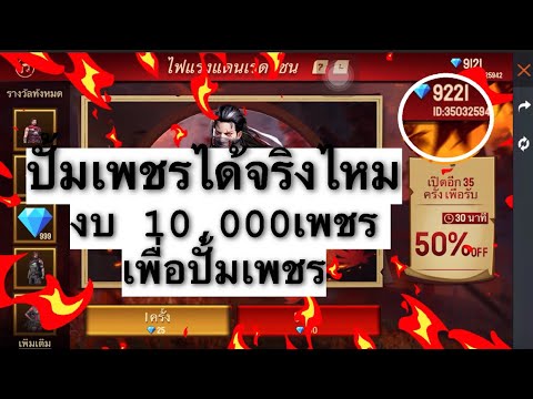 เพชร 999 ฟีฟาย