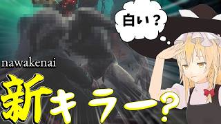 【ゆっくり実況】新キラーなんか白っぽいらしいじゃん？DBD!殺人鬼vs生存者#256