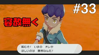 【ポケモンソードシールド #33】容赦なく戦ってこそライバルだ！【ゲーム実況】