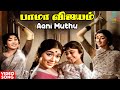 Aani Muthu HD Video Song Bama Vijayam MSV Kannadasan Nagesh 60 S Tamil Movie Song