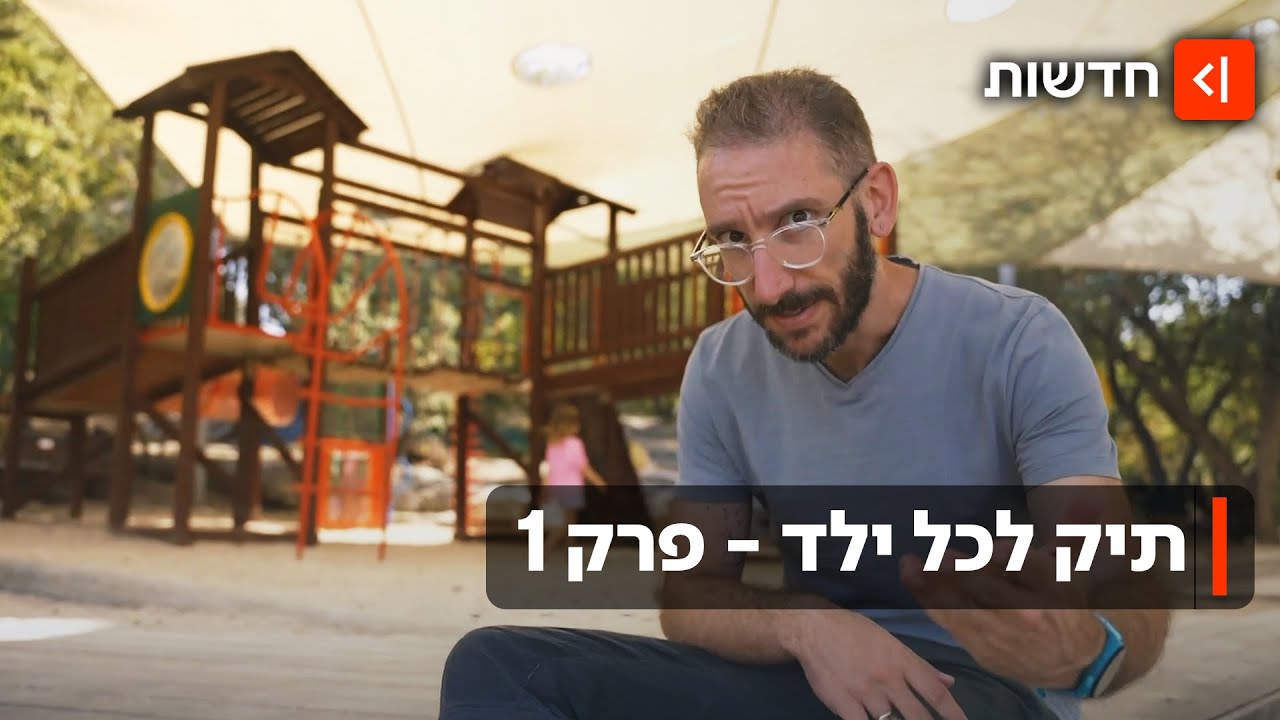 המדריך למשקיע הצעיר: איך חוסכים לילדים? | תיק לכל ילד - פרק 1