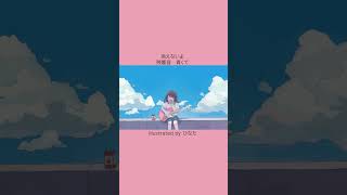 【片思い】君がいた日々に戻りたい歌 feat.初音ミク #Shorts