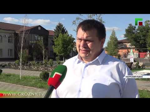 В Наурском районе реализуется тридцать инвестиционных проектов