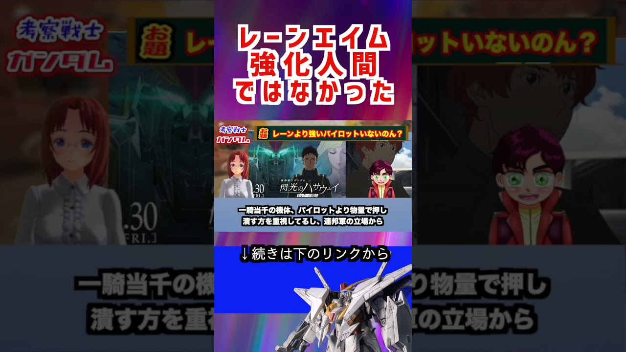 【ガンダム】レーンエイム 強化人間 ではなかった #ガンダム #アニメ #機動戦士ガンダム