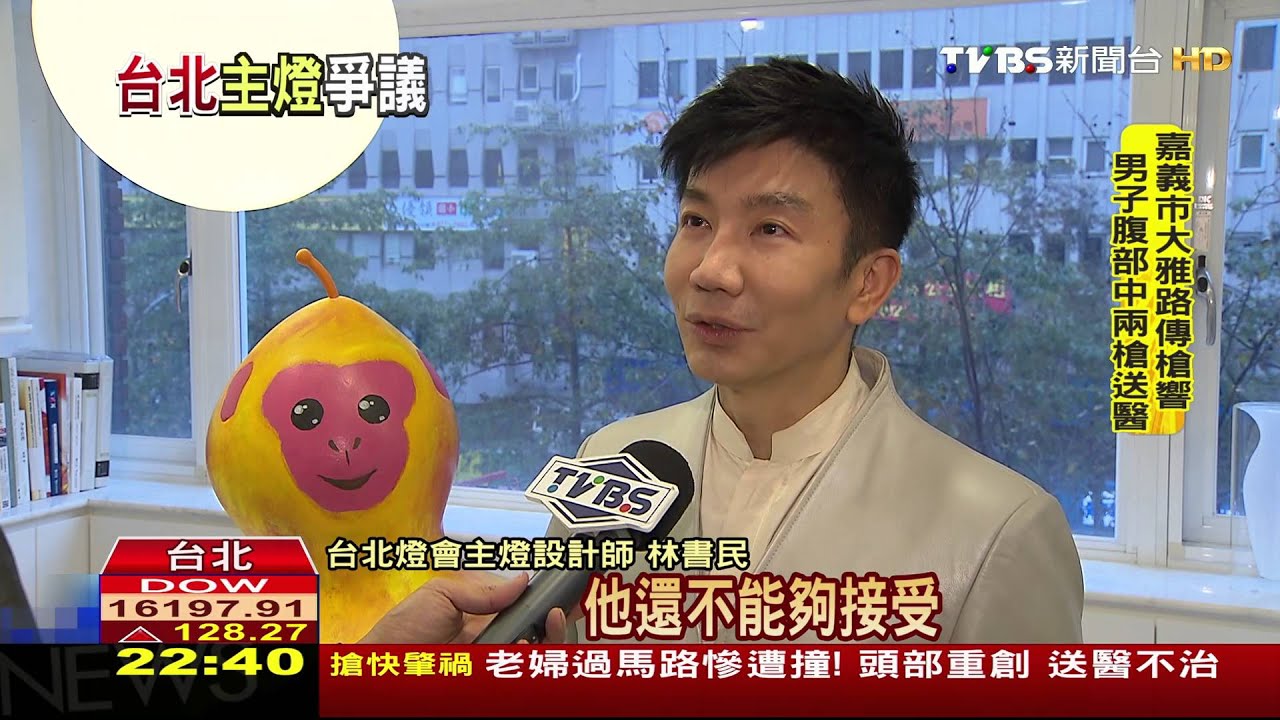 台北燈節「福祿猴」主燈亮相 看法兩極化!