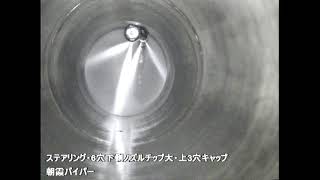 VIPER 空飛ぶノズル　洗浄ノズル