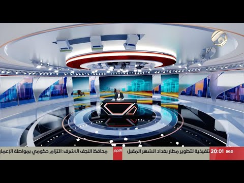 فيديو | المرصد الخبري مع مسلم البياتي - مفوضية الانتخابات: رد 207 طعون حتى الان | 2025/11/30