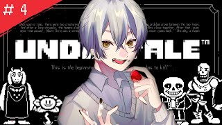 【UNDERTALE】ラストまで！初見アンテ　#4【アンダーテイル】