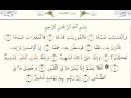 Обучение правильному произношению суры 100 «аль-Адийат» 