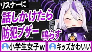 防犯ブザーでリアルで話しかけてくるリスナーを通報しようとするラプラスダークネス【ラプラスダークネス/ホロライブ/切り抜き】