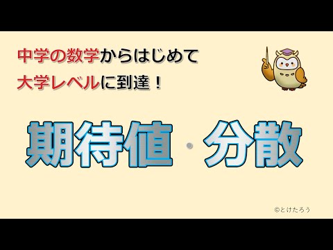 分散 (統計と確率)について詳しく解説
