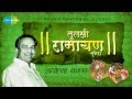 Tulsi Ramayana Shri Ramcharitmanas Ayodhya Kand Volume 1 Part 1