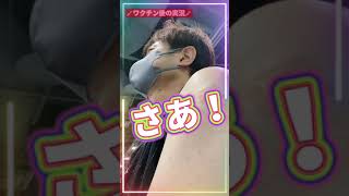 ワクチンを打った後でも、頭の中では実況しています。