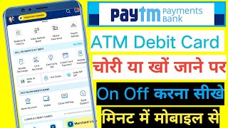 how to block unblock ATM debit card in mobile 2024 | मोबाइल से एटीएम कार्ड बंद चालू करना सीखे Hindi