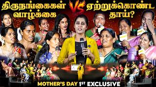 Download lagu திருநங்கைகளை பெற்ற தாயின் மனநிலை, வாழ்வியல் வலியை தீர்வை நோக்கி பதிவு செய்த புதிய மேடை | Debate Show mp3