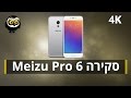 טלפון סלולרי Meizu Pro 6 32GB מייזו תמונה 2