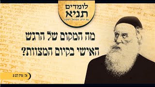 הרב שמואל רסקין | לומדים תניא (78) - מדוע יש משמעות לרגשות שלנו בקיום מצוות? (פרק לט 3)
