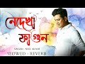 Nedekha Fagun - By Neel Akash (Slowed + Reverb) Assamese Song