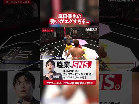 マー君こと尾田優也のスパーリングがエグすぎる…  #朝倉未来 #ブレイキングダウン