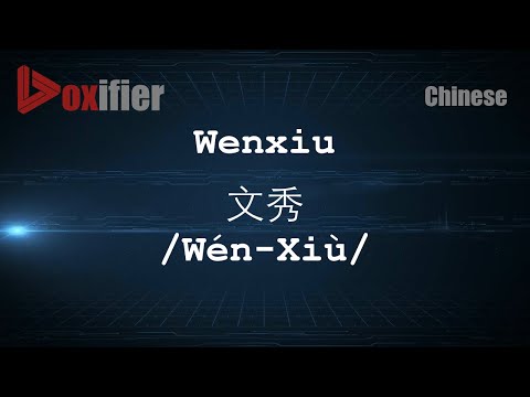 How to Pronunce Wenxiu (Wén-Xiù, 文秀) in Chinese (Mandarin) - Voxifier.com