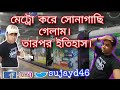 সোনাগাছি তে গিয়ে কি করলাম Sonagachi Sovabazar