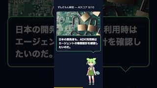 Google ADK権限昇格脆弱性 ずんだもんが紹介！AI・セキュリティニュース 8/5