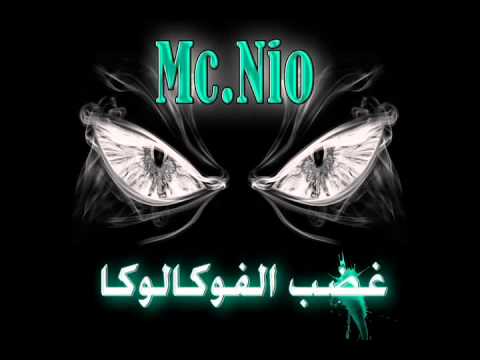 راب عدن = غضب الفوكا لوكا = امسي نيو Mc Nio