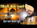 Zindagi Kaise Guzare Zindagi Guzarne Ka Tarika Bayan Salman Azhari
