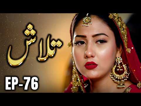 Talash – Episode 76 | A Father’s Desperation, A Daughter’s Sale - New Pakistani Drama