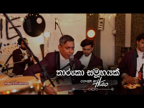 Tharaka Samuhayak - Cover By theo | Original Artist Keerthi Pasquel
