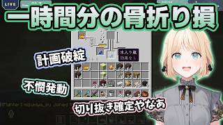 必勝の作戦が仕様で潰れて一時間を無駄にしたと嘆くいろは【ホロライブ切り抜き/風真いろは】