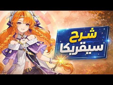 Sigrika Wuthering Waves guide video thumbnail