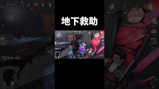 相手が興奮でも刺さる救助はこれ！【第五人格】【IdentityV】#shorts