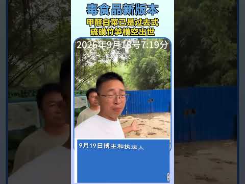 China Welcomes a New Toxic Food Product: Sulfur Bamboo Shoots