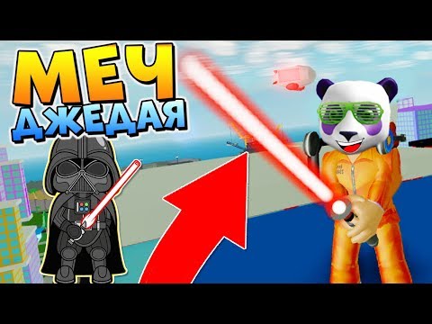 КАК ПОЛУЧИТЬ ЛАЗЕРНЫЙ МЕЧ В МЕД СИТИ 💎 Roblox Mad City