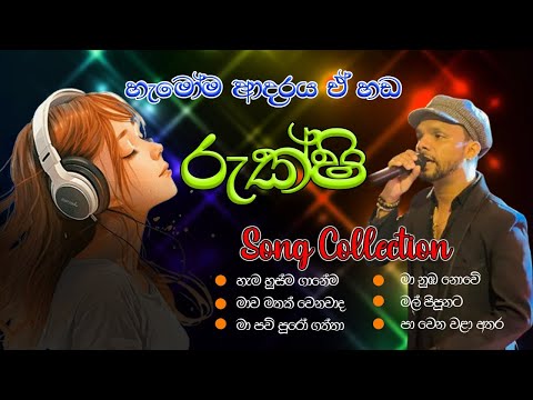 Rukshi Best Song Collection |  හැමෝම ආස කරන රුක්ෂිගේ හොදම ටික එක දිගට