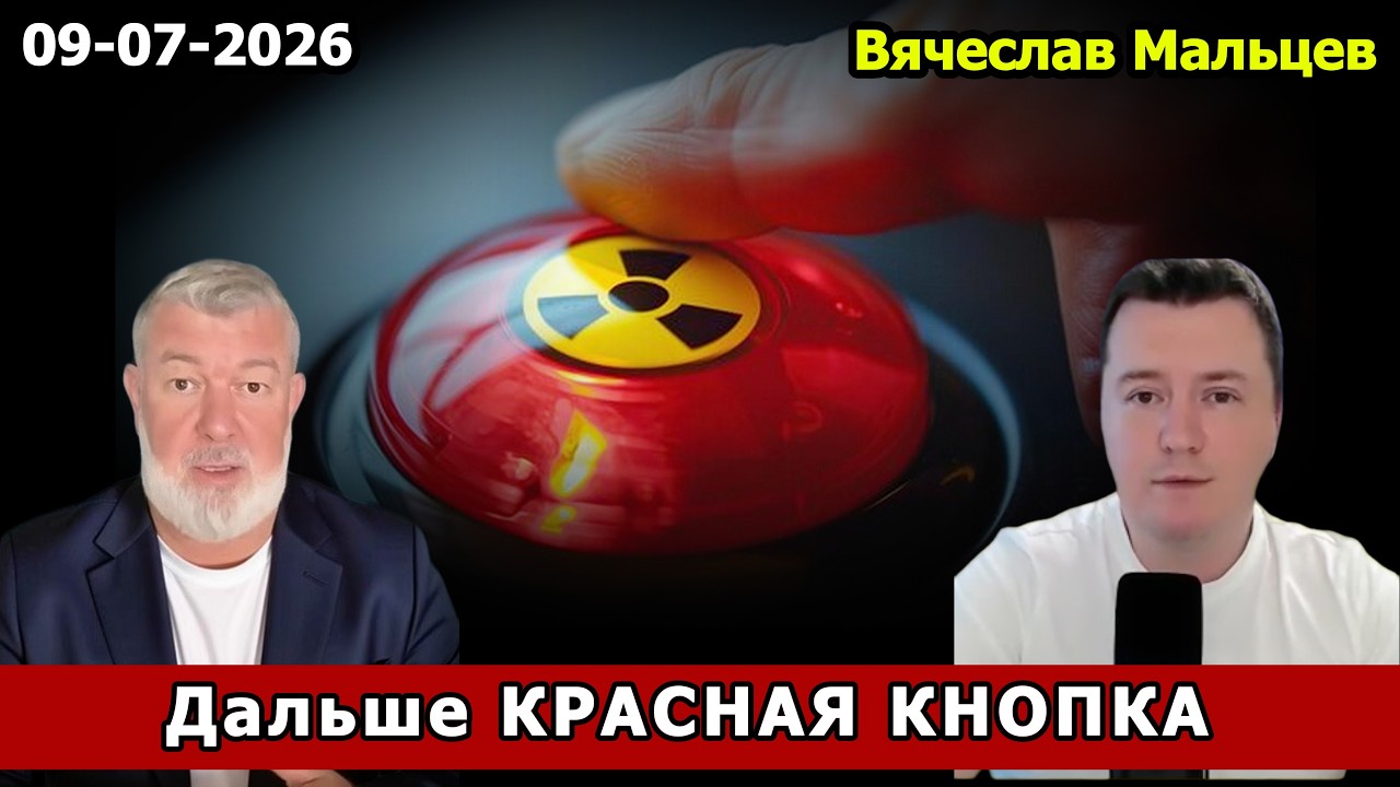 Дальше КРАСНАЯ КНОПКА