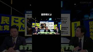 【詰将棋だよ】 #国民民主党 #榛葉賀津也 #榛葉幹事長 #玉木雄一郎 #森ようすけ #長友しんじ