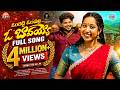 OM REDDY OM PALLI O BAVAYYA FULL SONG VARSHINI RAJESH BODDU DILIP USHA AKKA