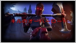 Fortnite*ワーァストノキル集