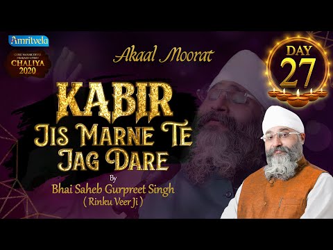 KABIR JIS MARNE TE JAG DARE- 27th DAY AMRITVELA CHALIYA, 15th NOVEMBER 2020