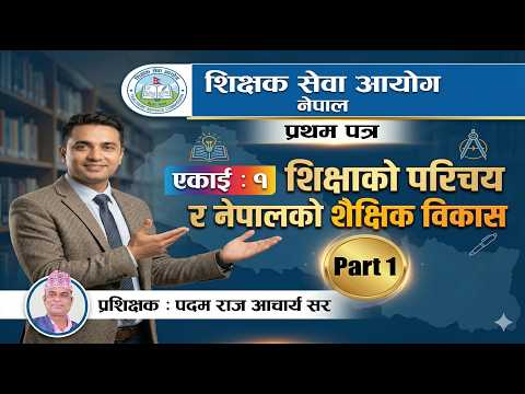 शिक्षक लाईसेन्स तयारी