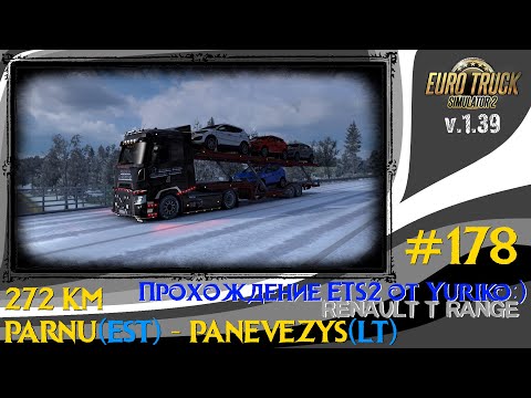 #178 Parnu(EST) - Panevezys(LT) [ETS2 1.39.2.1s]