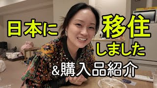 日本に移住しました★そして購入品紹介もしていくww  ながら話ing(315)