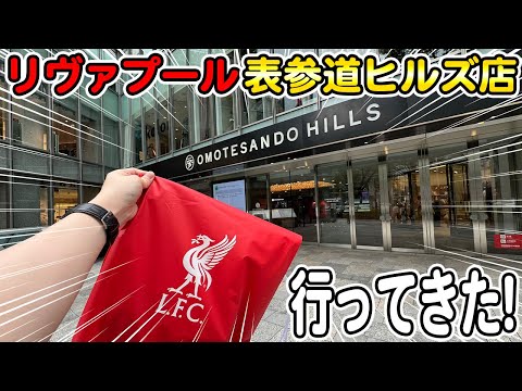 リバプール（多分ではありますが、2008年SEASONくらいの物です