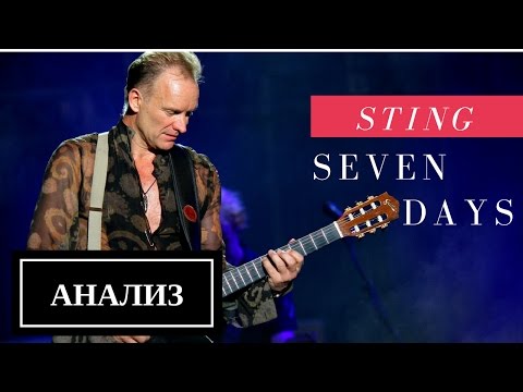 Sting Seven Days - Отклонения