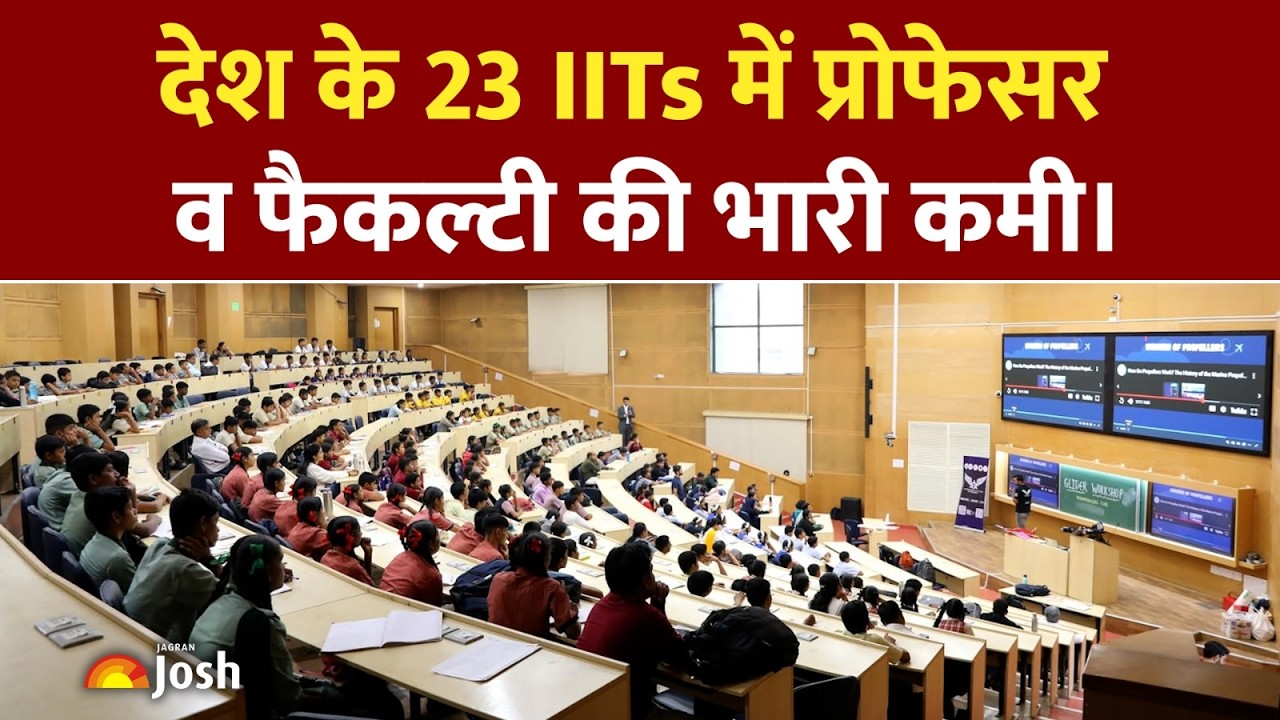 IITs में पढ़ाने वाले ही नहीं? 23 IITs में 4,300+ प्रोफेसर पद खाली! जानें कारण | Jagran Josh