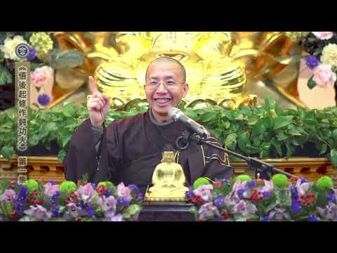 17 011 001 悟後起修作鈍功夫 無字幕