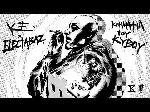 ΚΞ x ELECTABAZ - Κομμάτια του κύβου